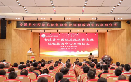 智慧急救云/中央监护天荣医疗-安溪县中医院上线5G+AR协同救治体系！