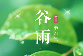5G急诊急救/急诊急救信息化系统天荣医疗-雨润百谷，今天是谷雨！