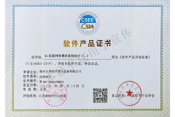喜报！天荣智慧医疗再添两项软件产品证书，以技术认证赋能智慧急救