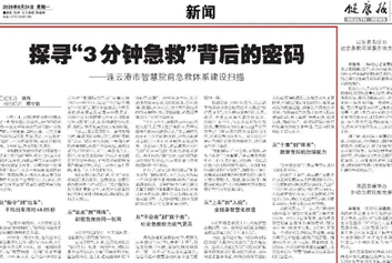 5G应急救援/智慧急救系统天荣医疗-44 秒，连云港的 120 已经出发了